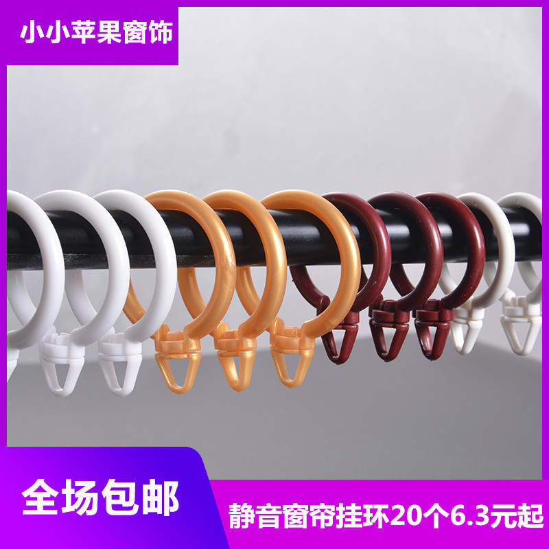 窗帘环挂环 挂钩小圆圈罗马杆免打孔配件窗帘吊环扣环塑料罗马圈