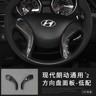 12-18款朗动方向盘碳纤纹改装朗动内饰碳纤纹方向盘亮片装饰贴