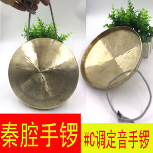 秦腔手锣升F升C调秦腔剧团戏曲专用手锣小锣定音锣