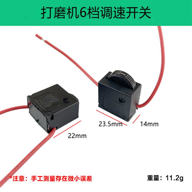豪迈博来墙壁打磨机调速开关调速器磨光机小电磨6档位调速器配件