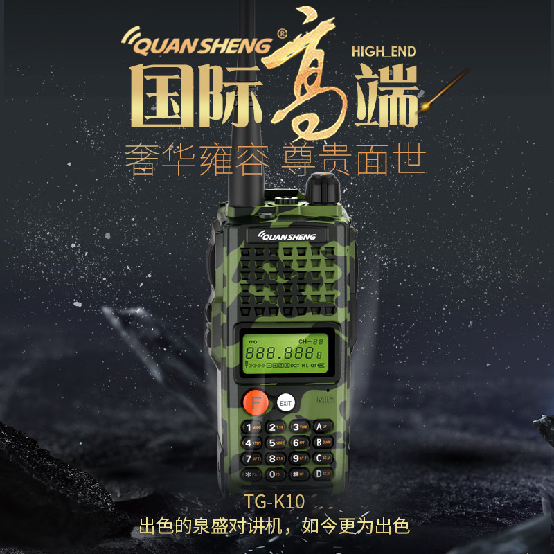 泉盛大功率对讲机TG-K10AT手台10W车载调频自驾游工地户外对讲机