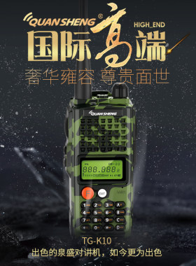 泉盛大功率对讲机TG-K10AT手台10W车载调频自驾游工地户外对讲机