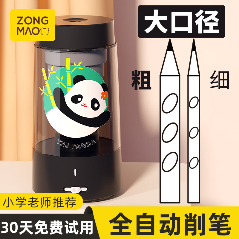 宗茂全自动削笔机削铅笔器大口径粗杆大三角粗铅笔洞洞笔削笔器削