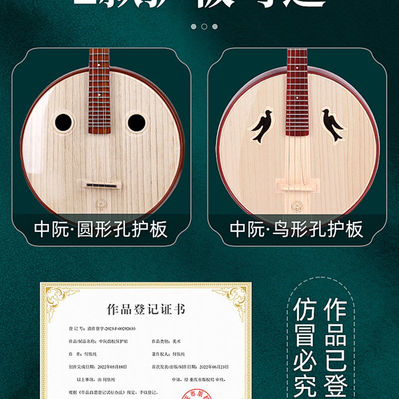 中阮面板保护膜琴面护板保护贴纳米无胶透明护板防刮防脏中阮配件