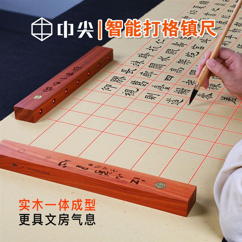 中尖智能打格镇尺定制文房四宝激光镇尺红外线尺充电书法镇纸刻字