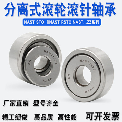 支撑滚轮滚针轴承NAST 6 8 10 12 15 17 20 25 30 35 40 45 50 ZZ
