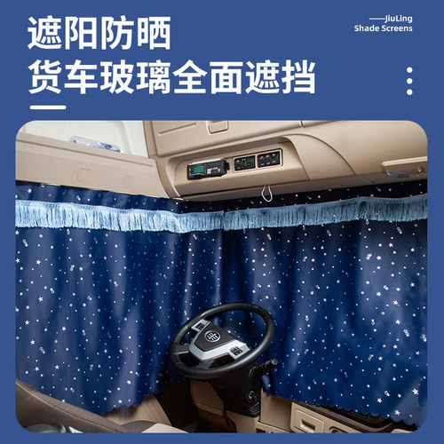 中国重汽豪沃悍将轻卡T7H驾驶室380装饰TX统帅后窗帘遮阳帘防晒布