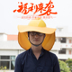 夏季 工地安全帽防晒帽遮阳帽大沿帽建筑工程遮阳板防晒神器男女