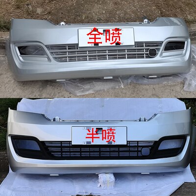 包邮东风小康 C31 C32 C51 C52 C55前保险杠K01 K02 K05S K07S