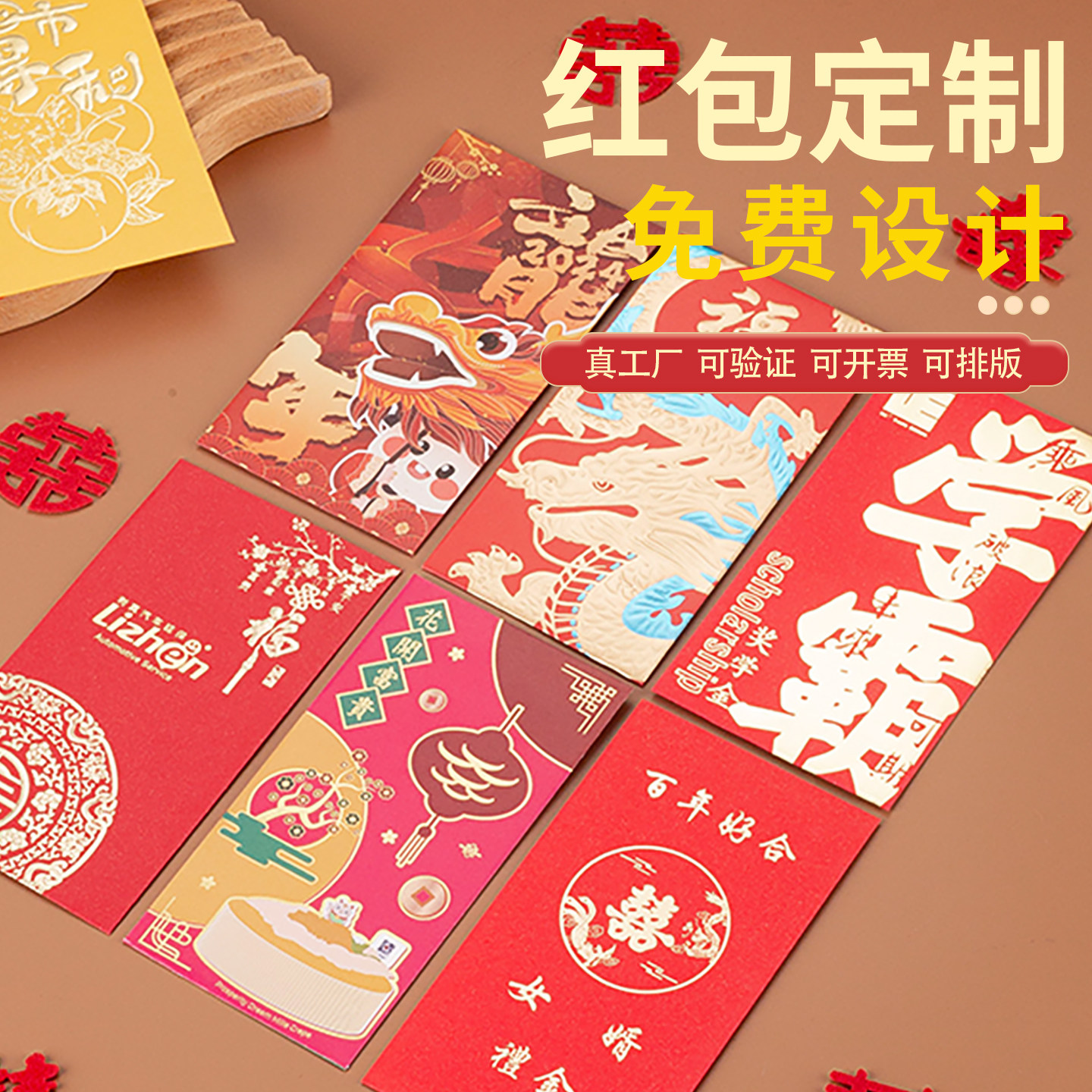 新年利是封定制红包定做logo广告