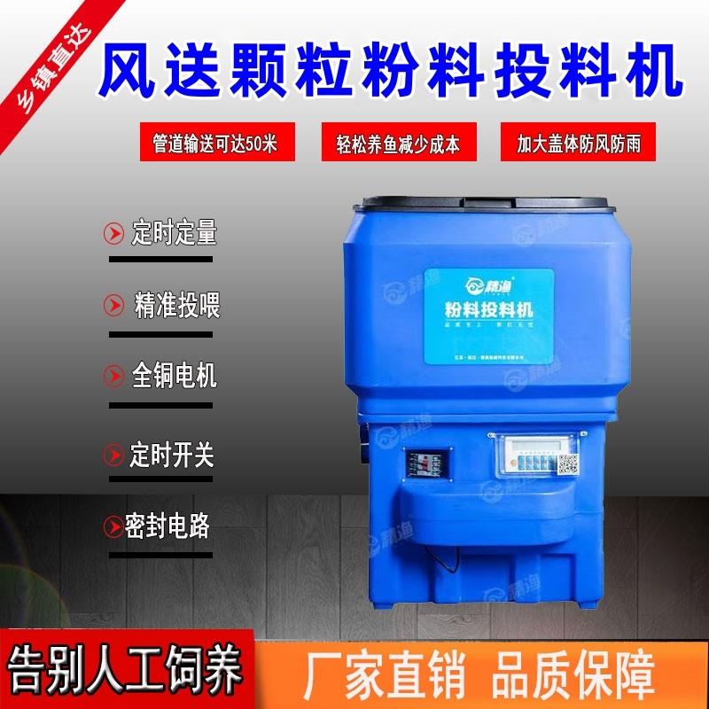 花鲢粉料机鱼塘风送全自动定时款粉料风送投料机大头鱼粉料投料机