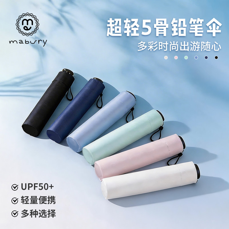 茉锐日系简约便携防晒遮阳伞轻便纯色太阳伞轻质防紫外线遮阳雨伞