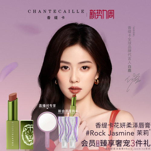 香缇卡花妍柔泽润泽唇膏口红保湿