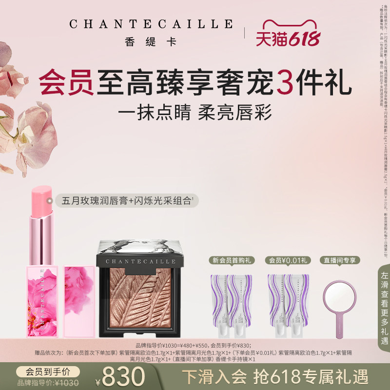 【现货速达】Chantecaille香缇卡闪烁光采眼影+玫瑰润唇膏