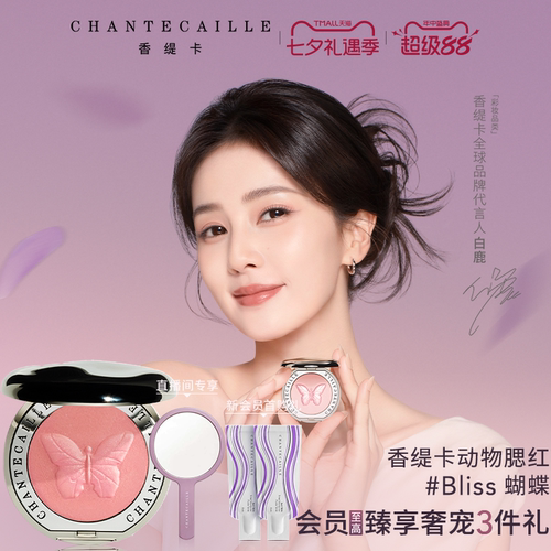 香缇卡动物腮红细腻易晕染