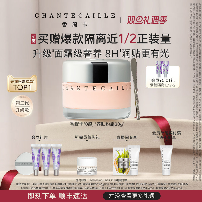 香缇卡未来肌肤粉底霜轻薄服帖