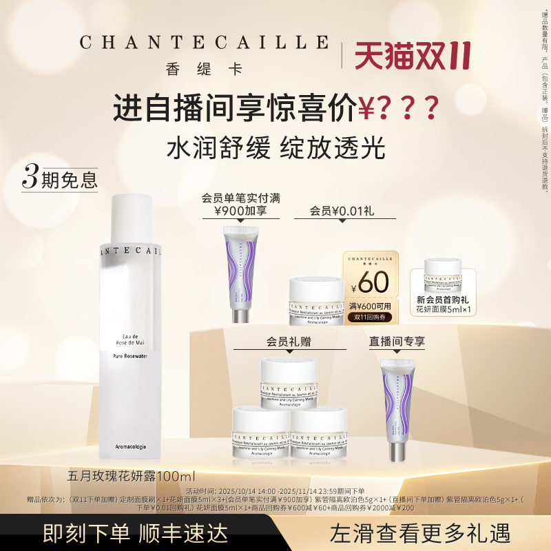 【双11现货速达】Chantecaille香缇卡五月玫瑰花妍露精华精粹水