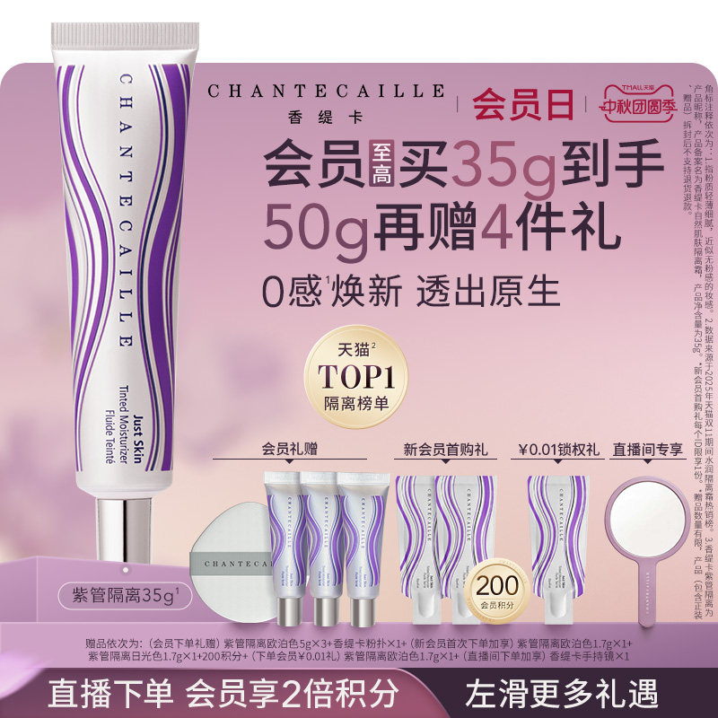 【官方正品】Chantecaille香缇卡紫管隔离粉饼粉霜底妆合集保湿图片
