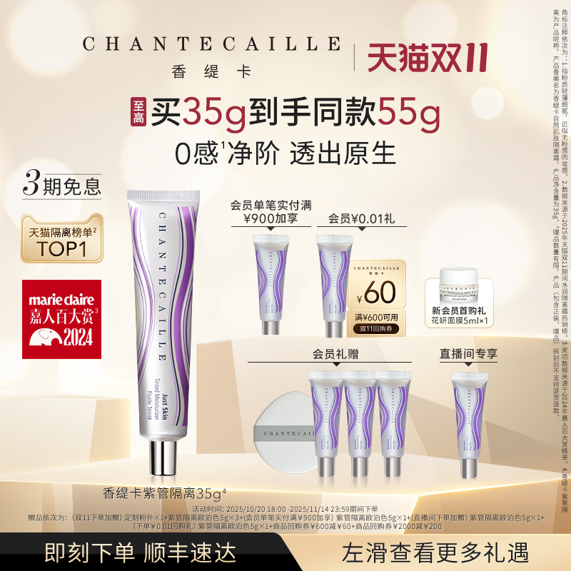 【双11现货速达】Chantecaille香缇卡紫管隔离霜妆前粉底保湿