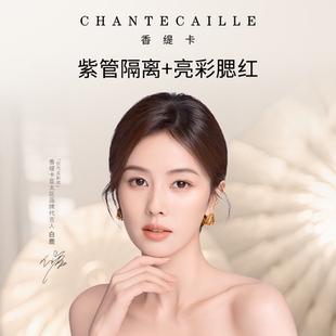 【新年礼物】Chantecaille香缇卡紫管隔离柔缎唇膏彩妆套装B