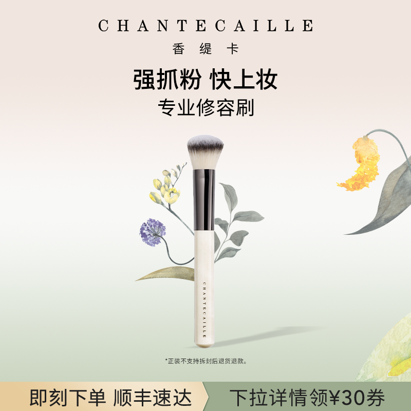 Chantecaille香缇卡轮廓修容刷化妆刷修饰