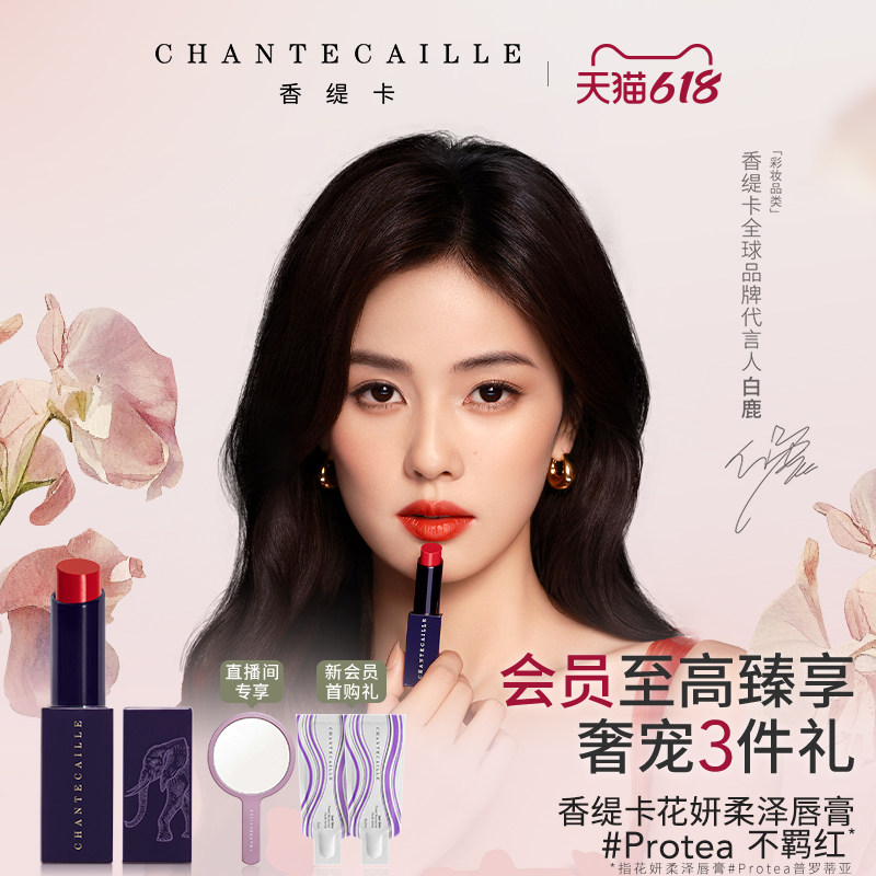 【现货速达】Chantecaille香缇卡花妍柔泽花妍润泽唇膏保湿
