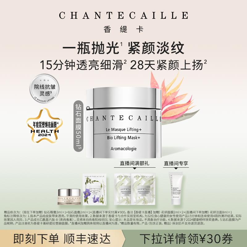 Chantecaille香缇卡钻石面膜睡眠面膜保湿