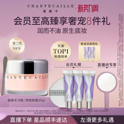 香缇卡未来肌肤粉底霜轻薄服帖