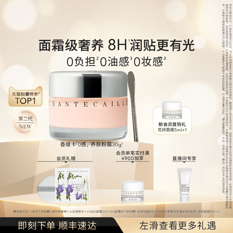 香缇卡未来肌肤粉底霜轻薄服帖