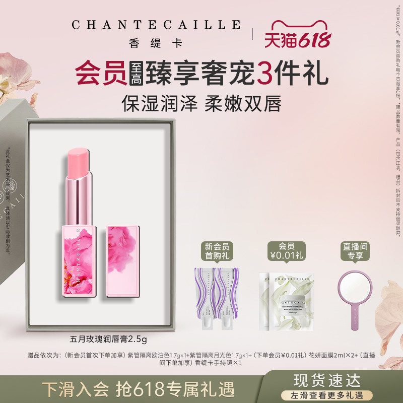 【现货速达】Chantecaille香缇卡五月玫瑰润唇膏保湿水润滋润