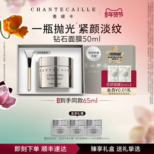 【新年礼物】Chantecaille香缇卡钻石面膜睡眠面膜涂抹式保湿紧致