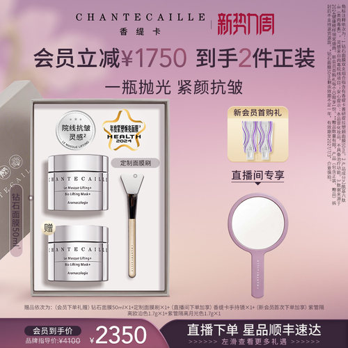 香缇卡钻石面膜保湿睡眠面膜