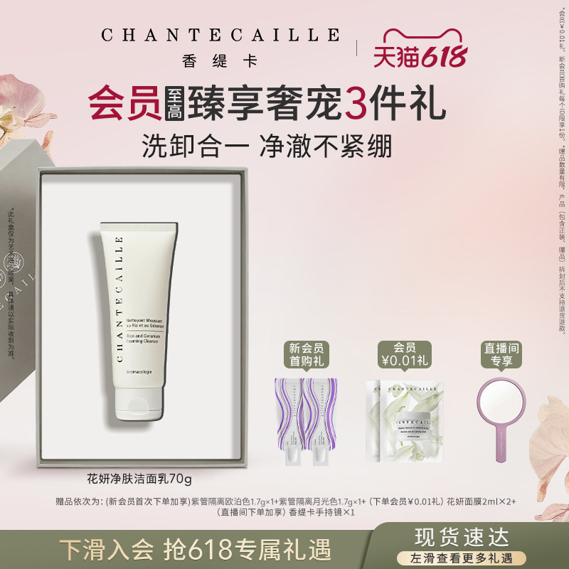 【现货速达】Chantecaille香缇卡花妍净肤洁面乳清洁净颜不紧绷