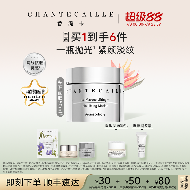 【现货速达】Chantecaille香缇卡钻石面膜睡眠面膜保湿