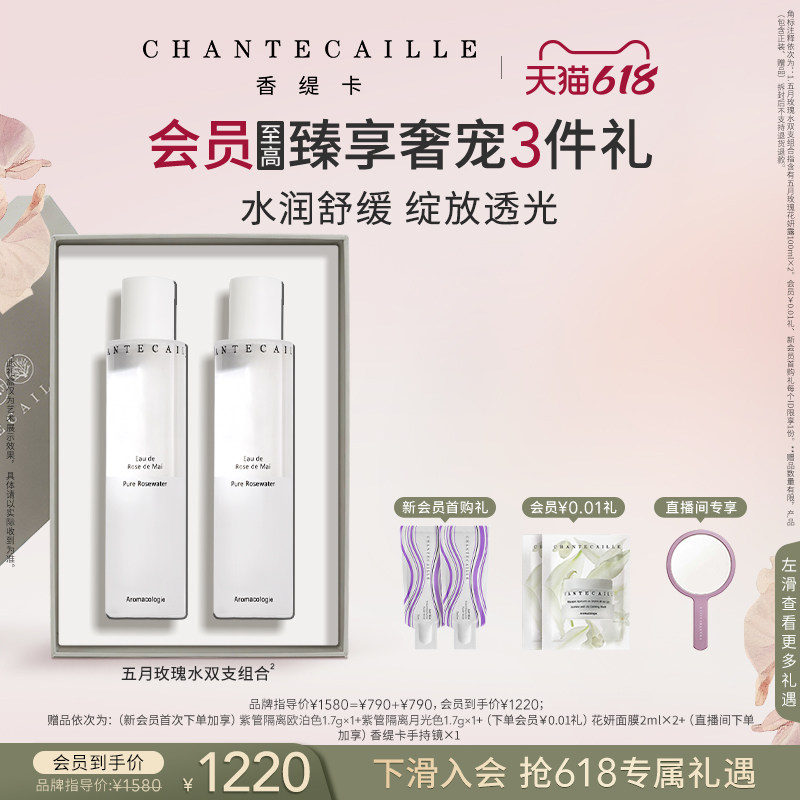 【现货速达】Chantecaille香缇卡玫瑰植萃双护礼盒花妍露