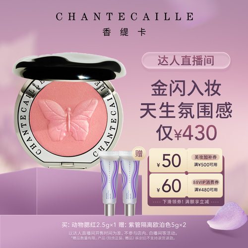 香缇卡动物腮红细腻易晕染