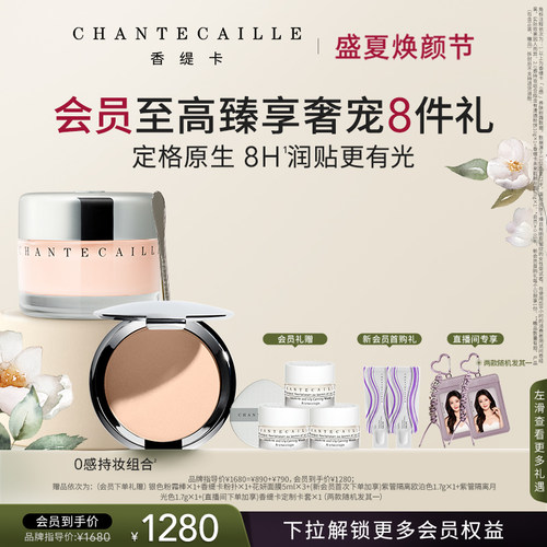 香缇卡底妆套装礼盒礼物隔离粉霜