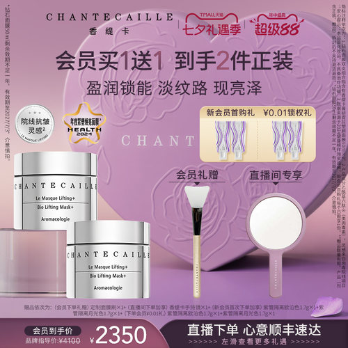 香缇卡钻石面膜保湿睡眠面膜