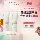 交个朋友年货节 交个朋友付定 Chantecaille香缇卡洁面乳双支