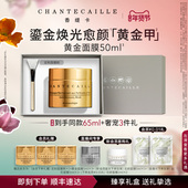 抗皱 保湿 新年礼物 Chantecaille香缇卡黄金修护面膜睡眠涂抹式