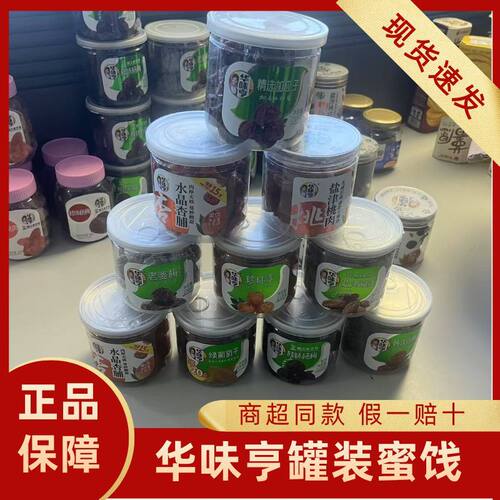 临期特价清仓华味亨罐装话梅杨梅
