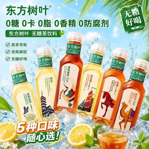 农夫山泉东方树叶0卡0糖茶饮