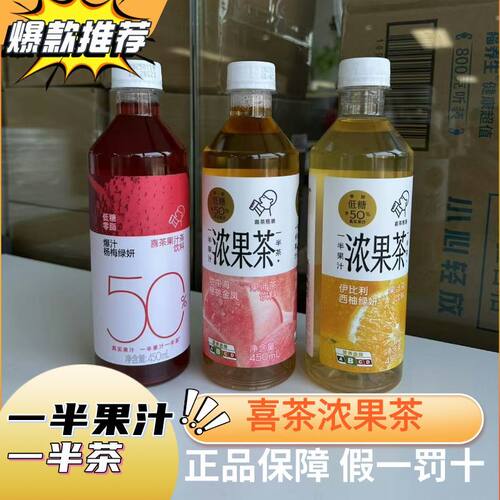 临期特价喜茶低糖浓果茶50%真果汁0脂茶饮料450ML西柚杨梅桃桃
