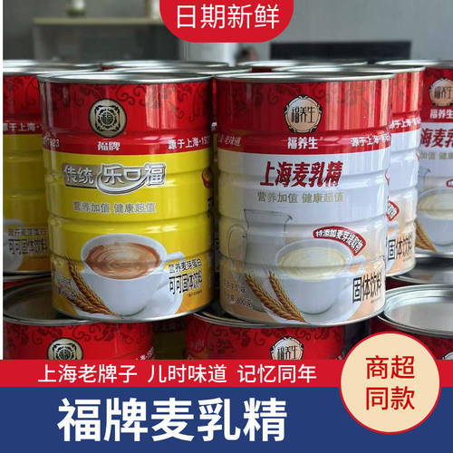 新日期上海福牌乐口福麦乳精冲饮