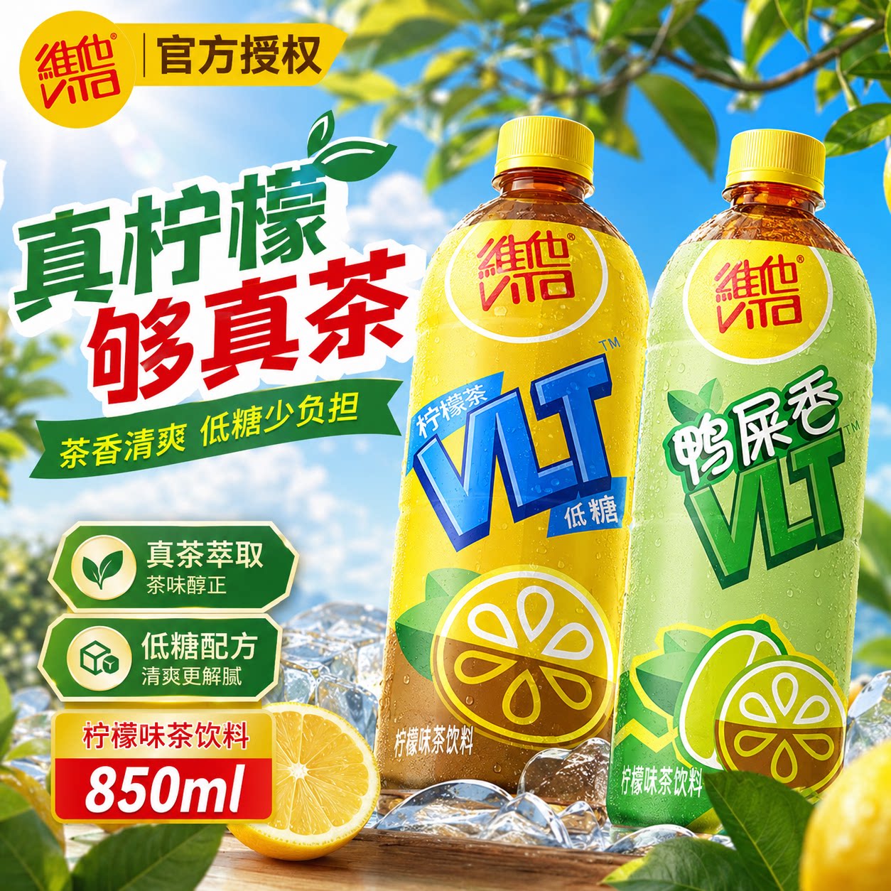 【新品】维他柠檬茶850ml瓶夏季清爽柠檬茶解腻饮料消暑低糖瓶装