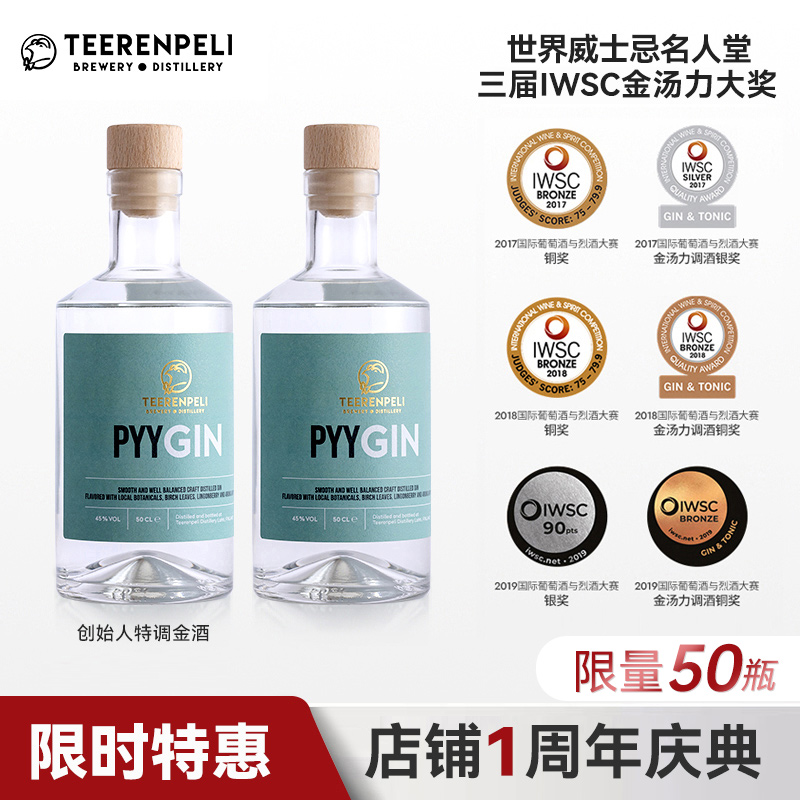 Teerenpeli特伦佩利芬兰进口金酒杜松子洋酒特调基酒500ml*2瓶