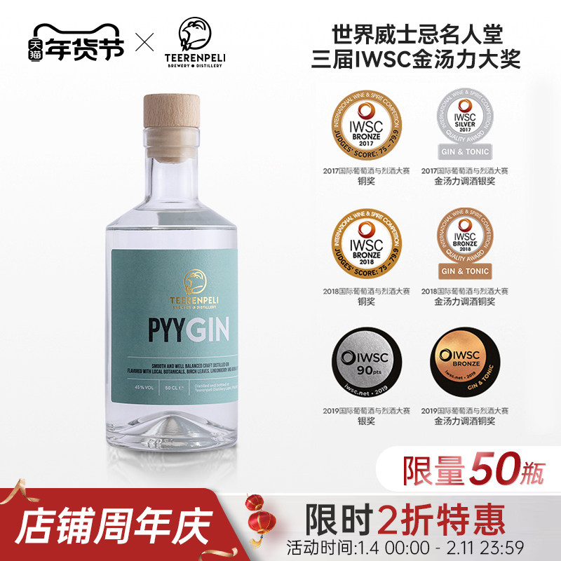 Teerenpeli特伦佩利芬兰进口金酒杜松子洋酒金汤力特调基酒500ml