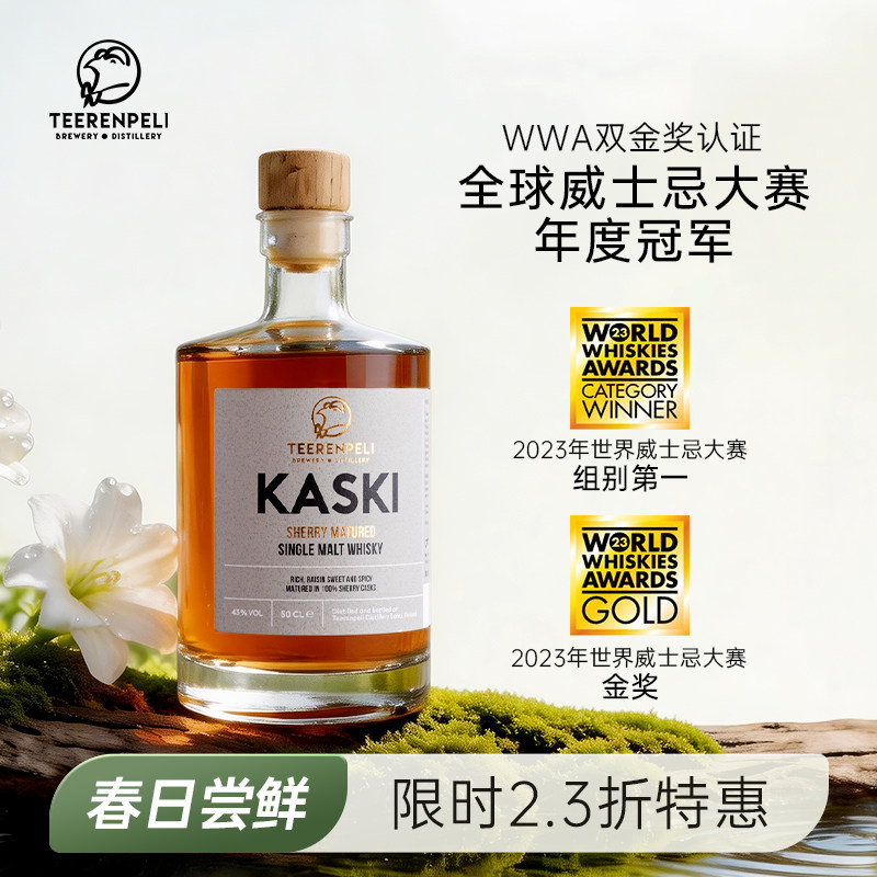Teerenpeli特伦佩利芬兰威士忌雪莉桶KASKI单一麦芽进口洋酒500ML - 实物图