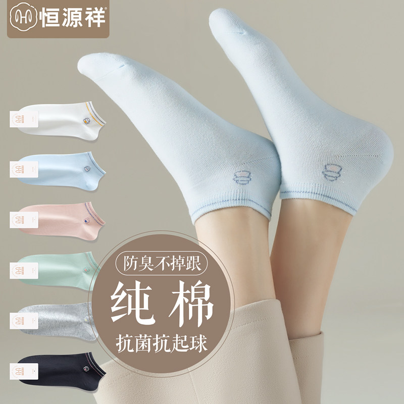 恒源祥无骨袜子女纯棉a类抗菌防臭短袜夏薄款透气网眼不起球船袜,女士内衣/男士内衣/家居服,短袜,淘宝优惠券,粉丝福利购,淘宝优惠卷