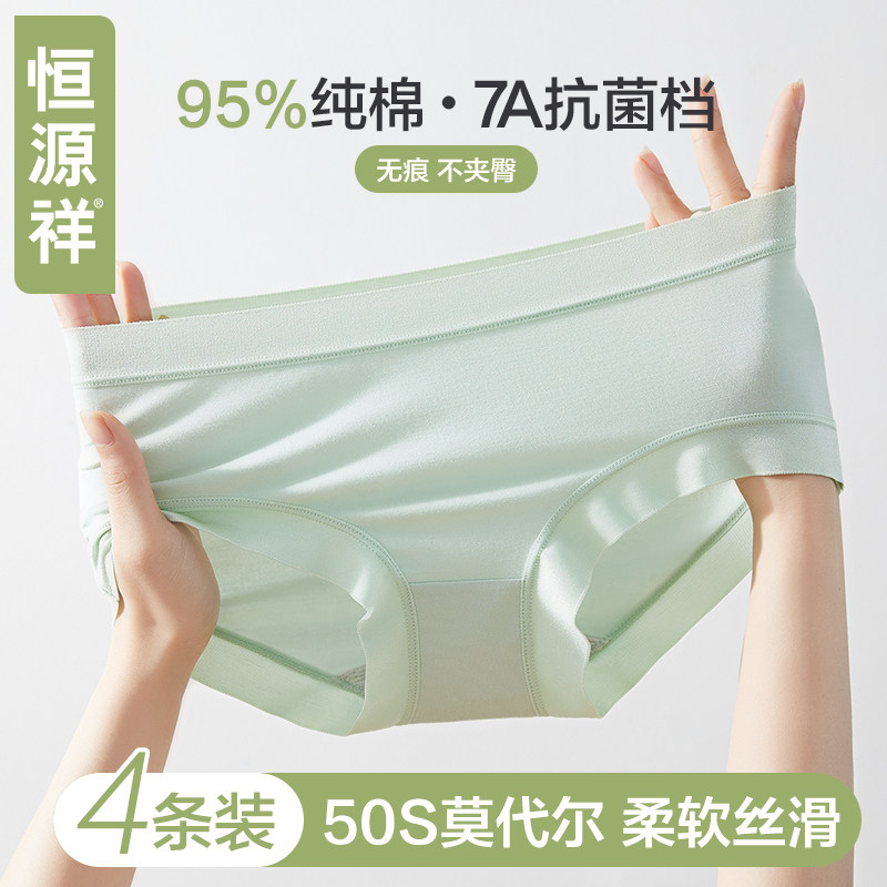 恒源祥莫代尔女士内裤纯棉抑菌裆7a短裤头不夹臀中腰女生三角裤衩,女士内衣/男士内衣/家居服,女三角裤,淘宝优惠券,粉丝福利购,淘宝优惠卷